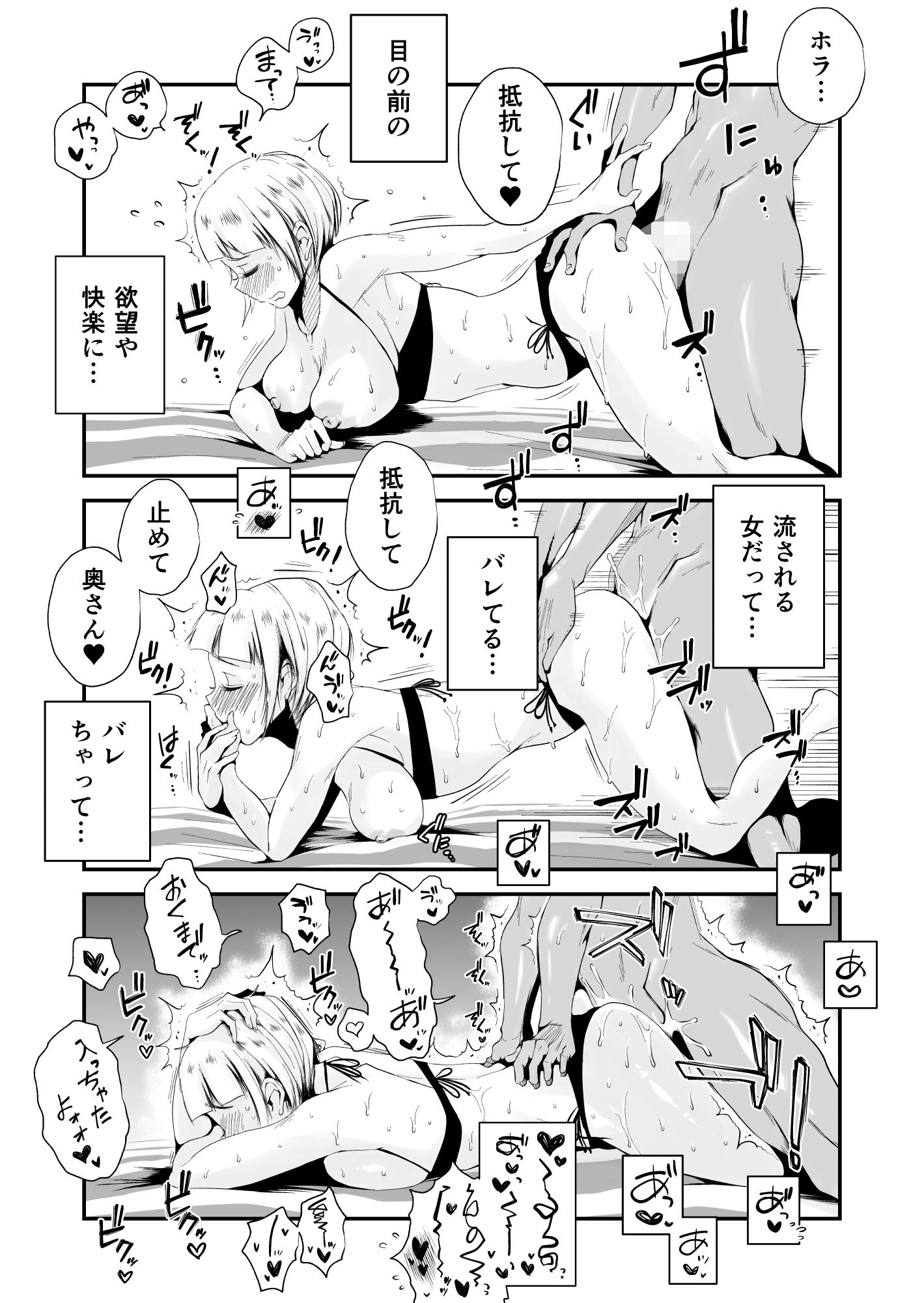 俺の嫁が寝取られているッ！〜海の見える街・前編〜 サンプル9ページ目