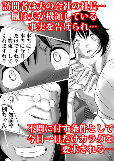 38歳・新妻、愛する夫のために…〜夫の会社の社長に狙われたふくよかな肉体〜 サンプル2ページ目