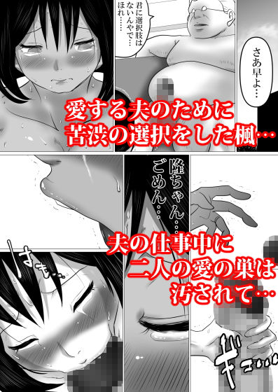 38歳・新妻、愛する夫のために…〜夫の会社の社長に狙われたふくよかな肉体〜 サンプル3ページ目