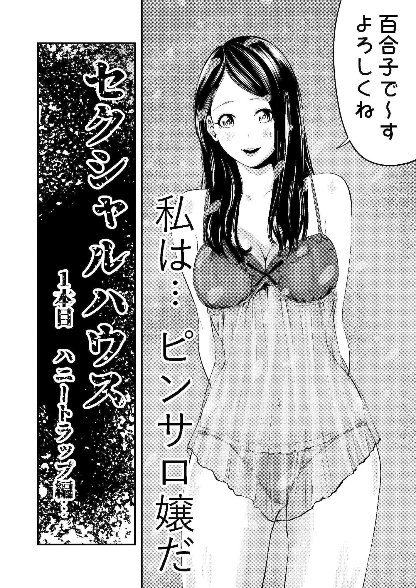 セクシャルハウス 1巻 サンプル2ページ目