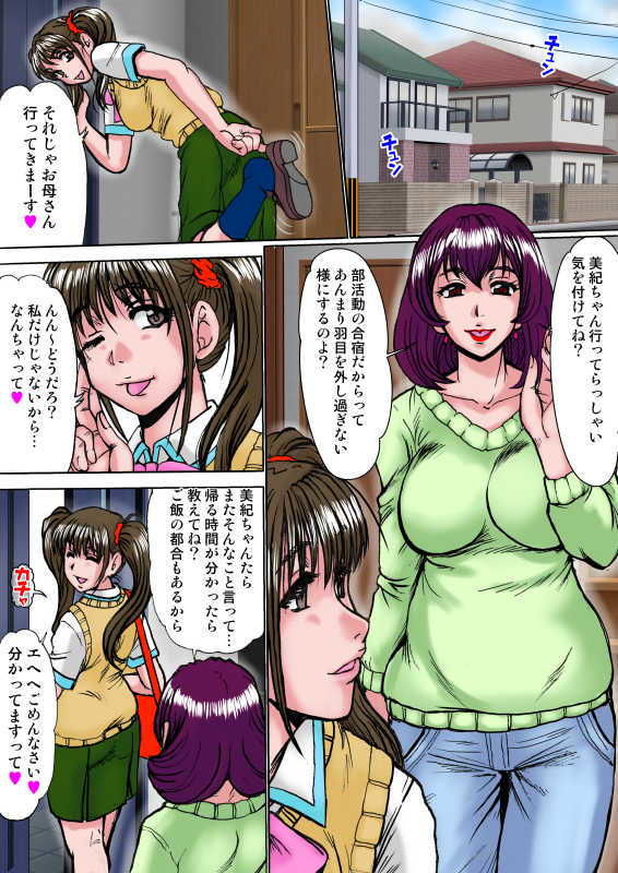 溺れ妻〜娘の彼氏の肉棒に狂わされた人妻 片岡亜由美（28）〜 サンプル1ページ目