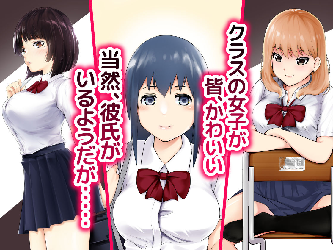 君の彼女に「中出し」します サンプル1ページ目