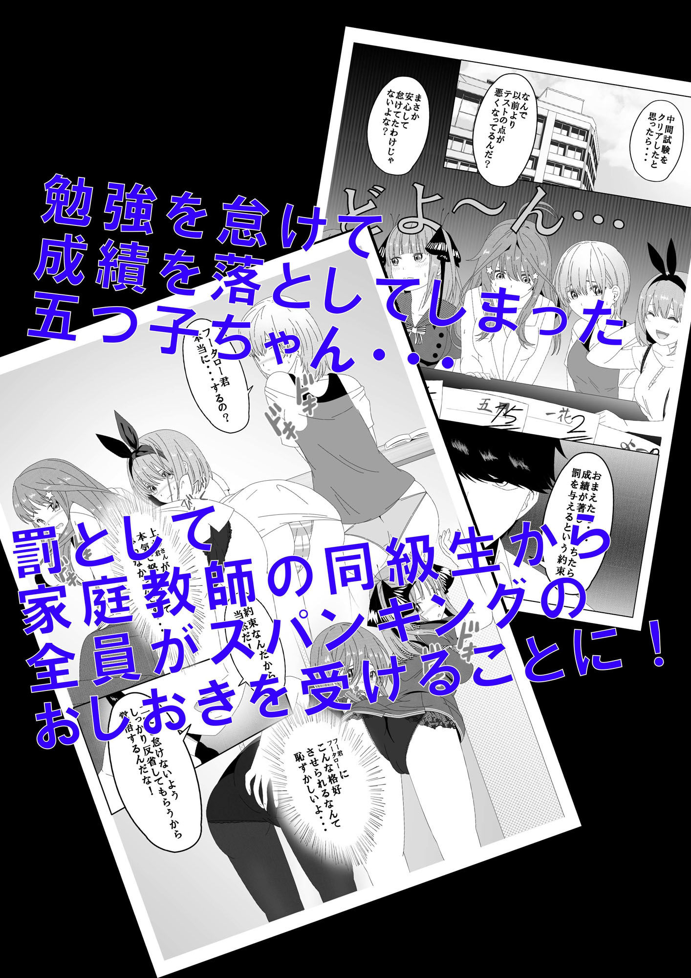 五つ子ちゃんにスパンキングのおしおきを サンプル2ページ目