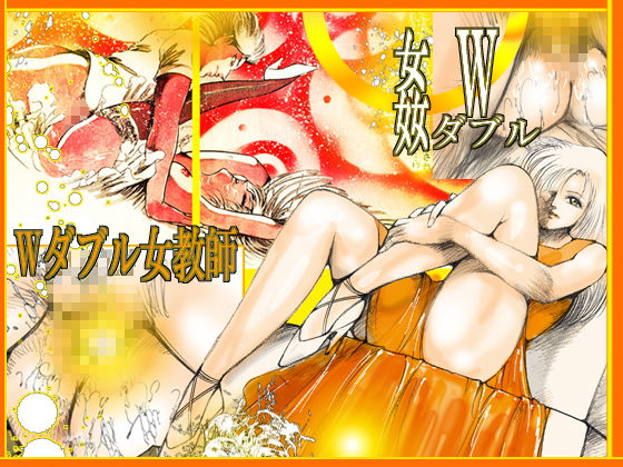 女教師・美蝶 ダブル姦篇 サンプル4ページ目
