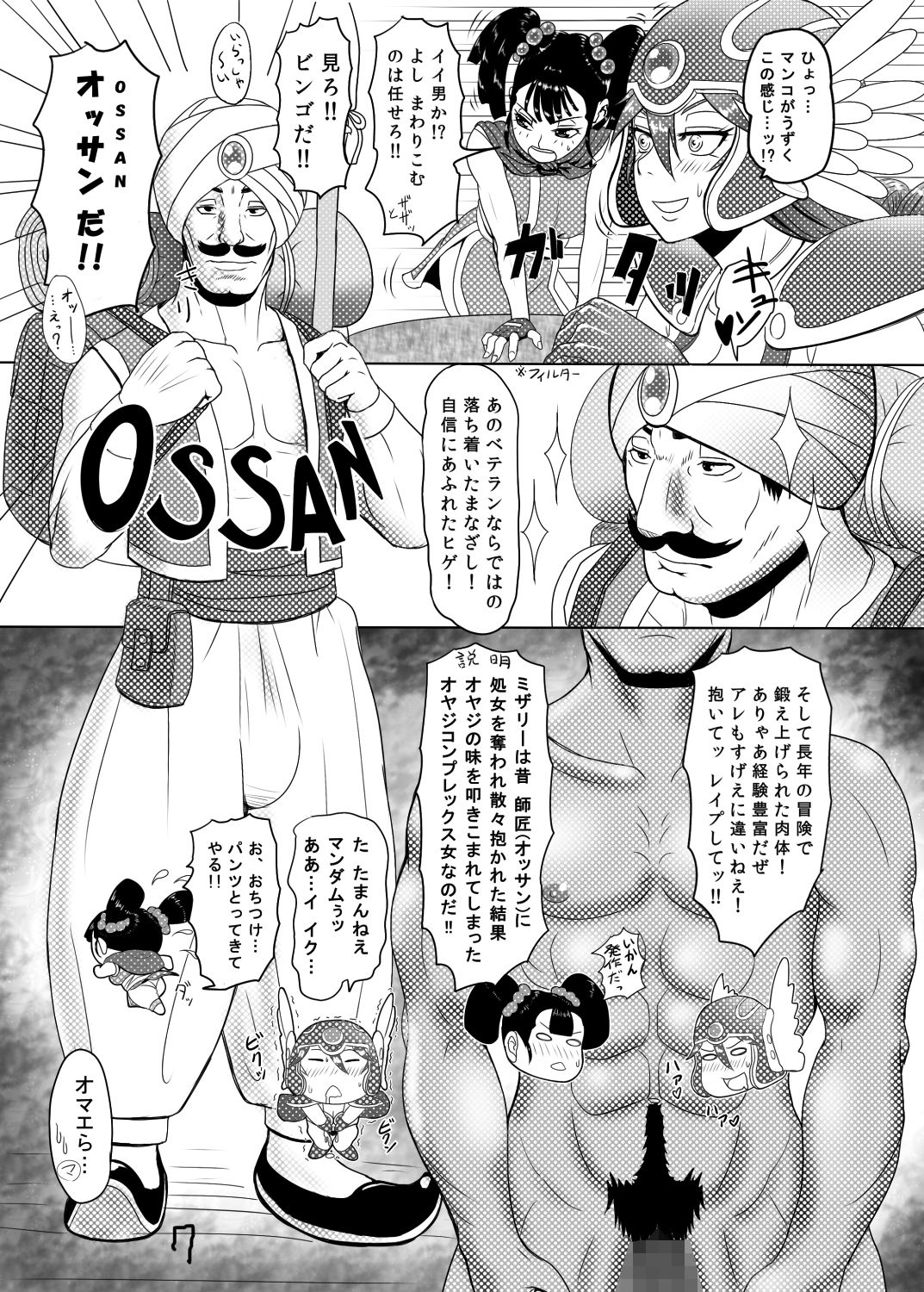 カモるはずがアヘらされる小娘の小話 サンプル2ページ目