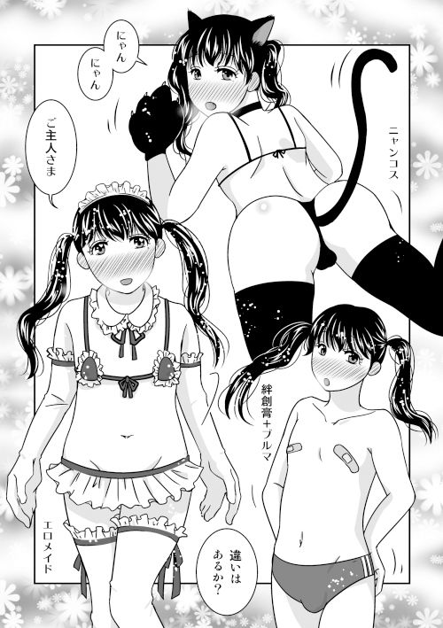 ご主人様、充電お願いします2 サンプル2ページ目