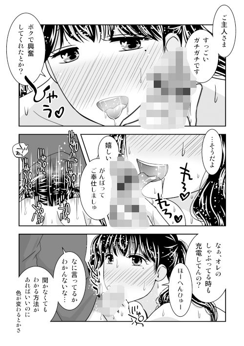 ご主人様、充電お願いします2 サンプル4ページ目