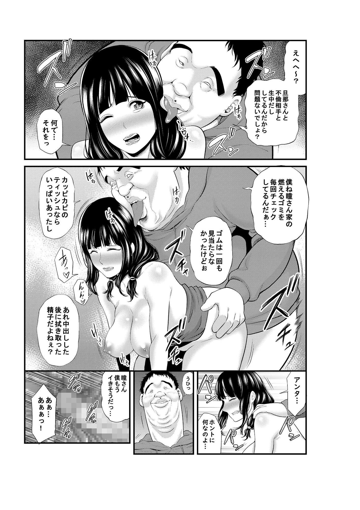 人妻に恋した僕は、人妻の弱みを握って… サンプル4ページ目