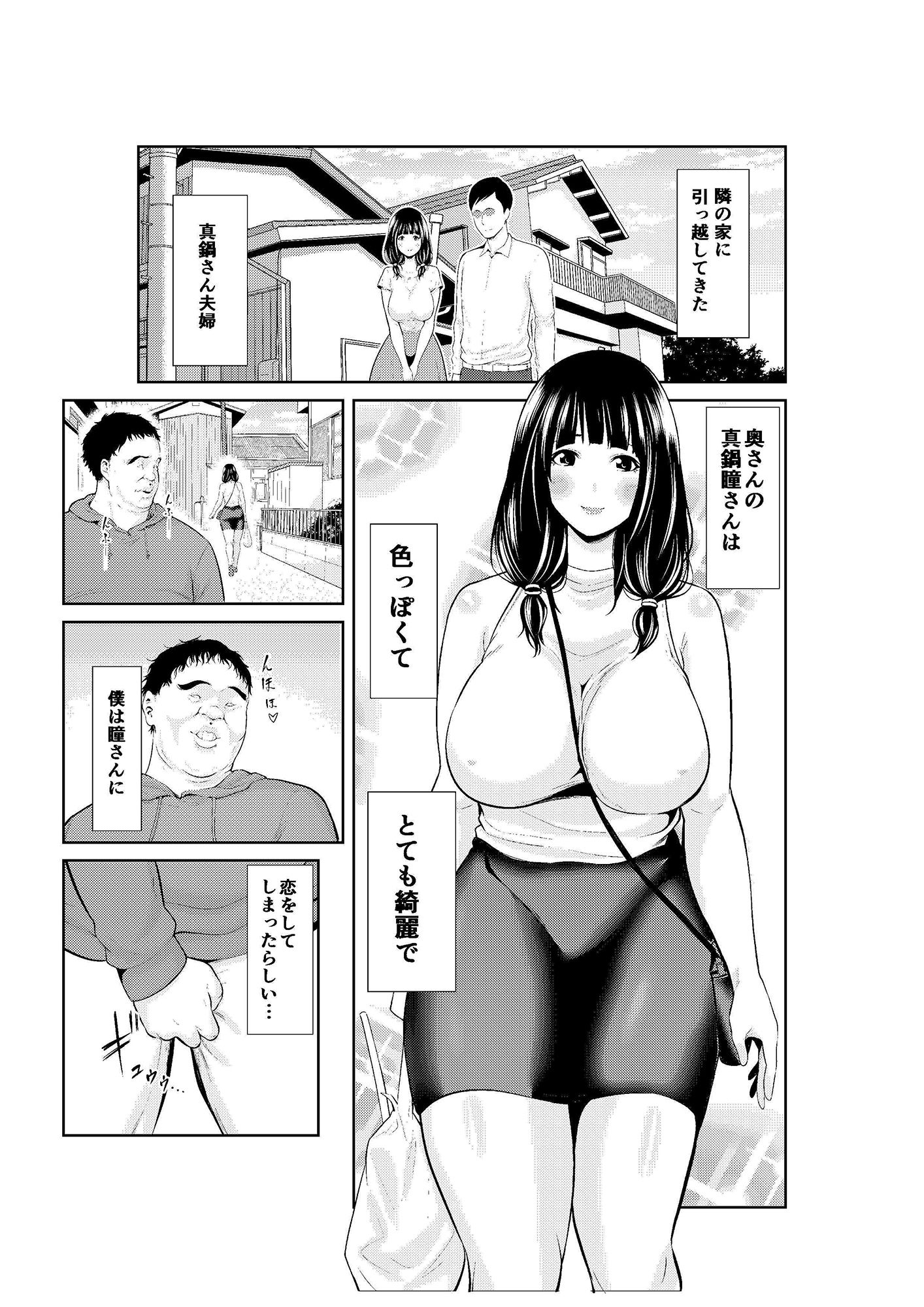 人妻に恋した僕は、人妻の弱みを握って… サンプル6ページ目