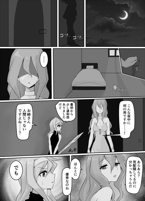 人外レズレ●プ〜サキュバス編〜 サンプル2ページ目