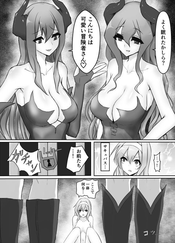 人外レズレ●プ〜サキュバス編〜 サンプル3ページ目
