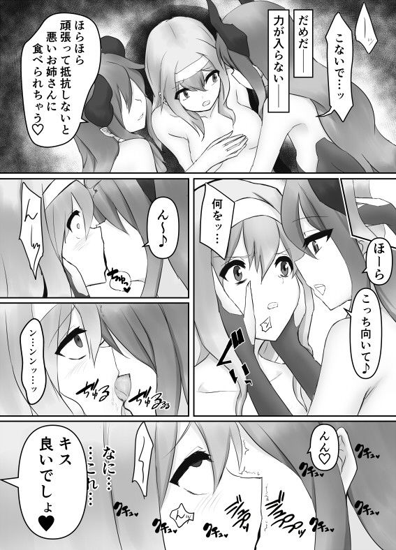 人外レズレ●プ〜サキュバス編〜 サンプル4ページ目
