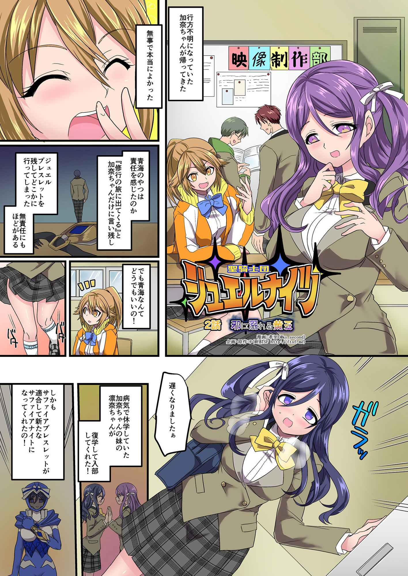 【TS悪堕ち】聖騎士団ジュエルナイツ完結編 サンプル1ページ目