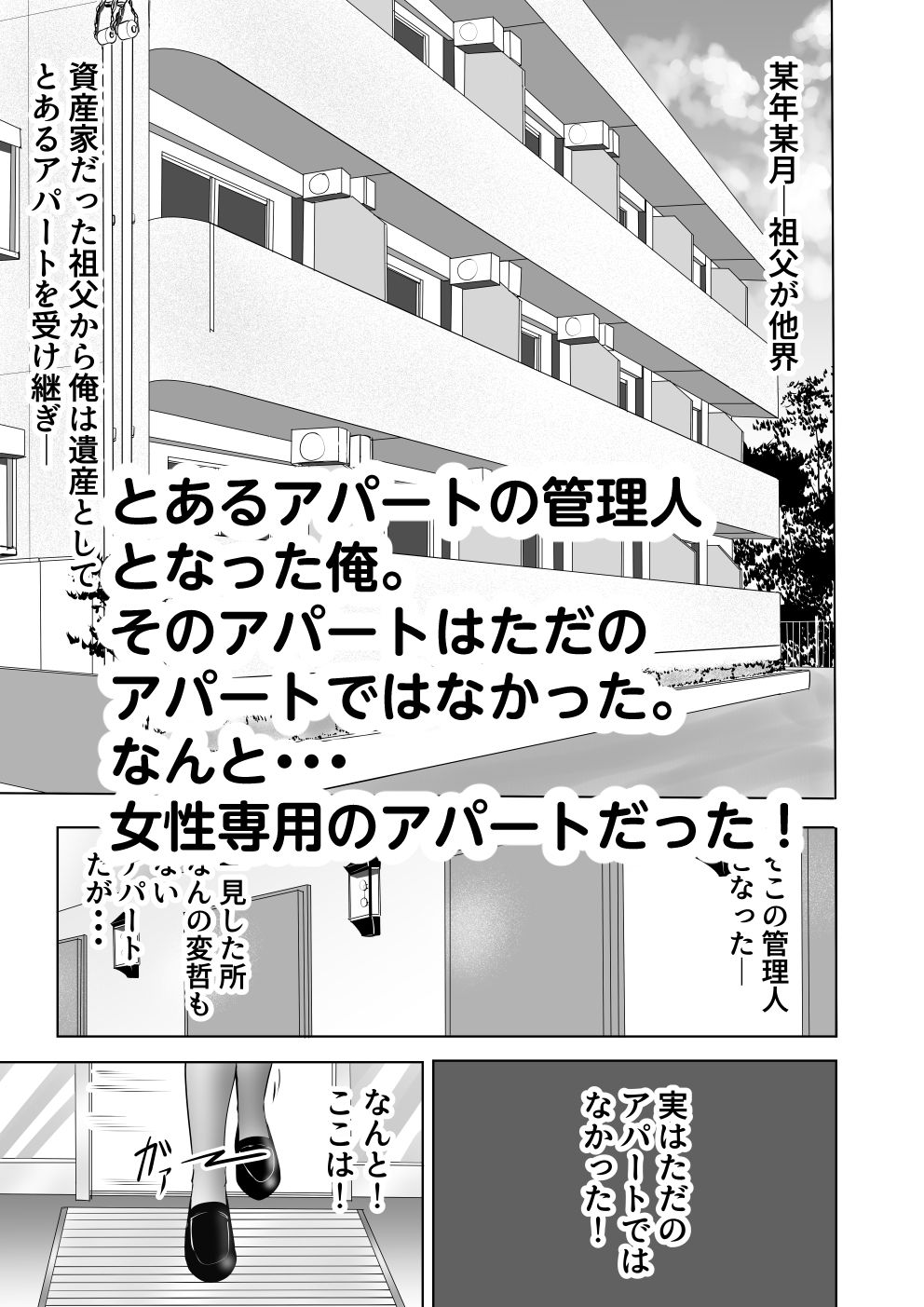 家賃を身体で支払うアパートで管理人生活！ サンプル1ページ目