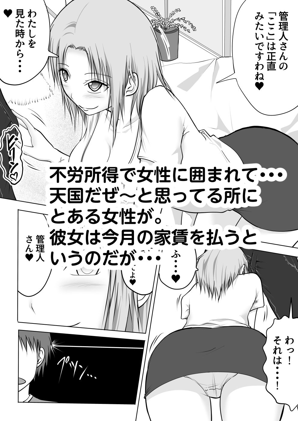 家賃を身体で支払うアパートで管理人生活！ サンプル2ページ目
