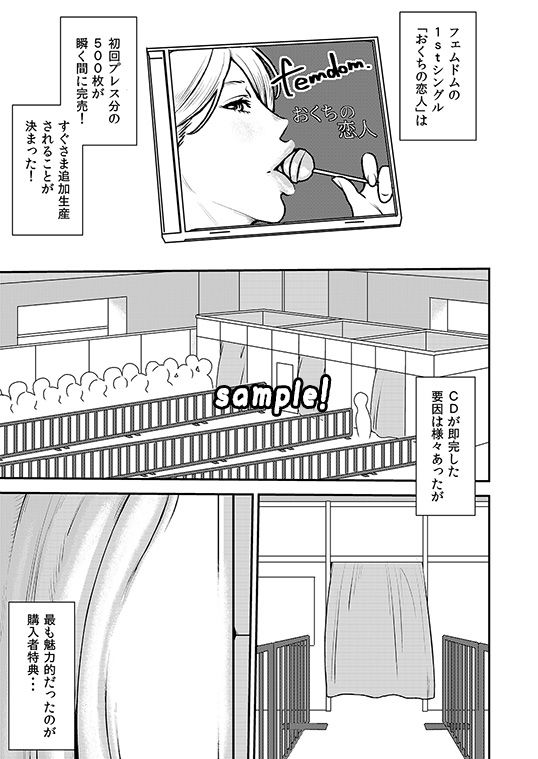 まくらアイドルfemdom！3 サンプル1ページ目