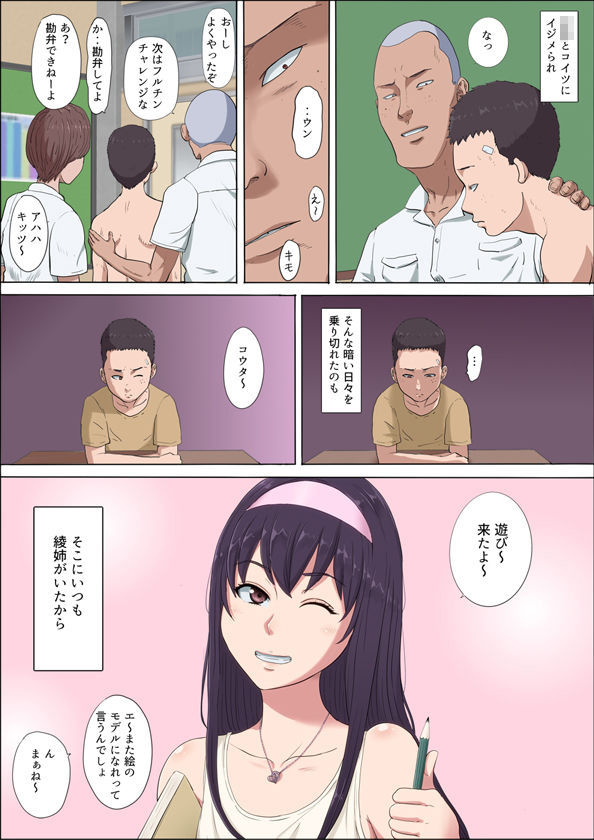 綾姉〜奪われた幼馴染〜2 サンプル2ページ目