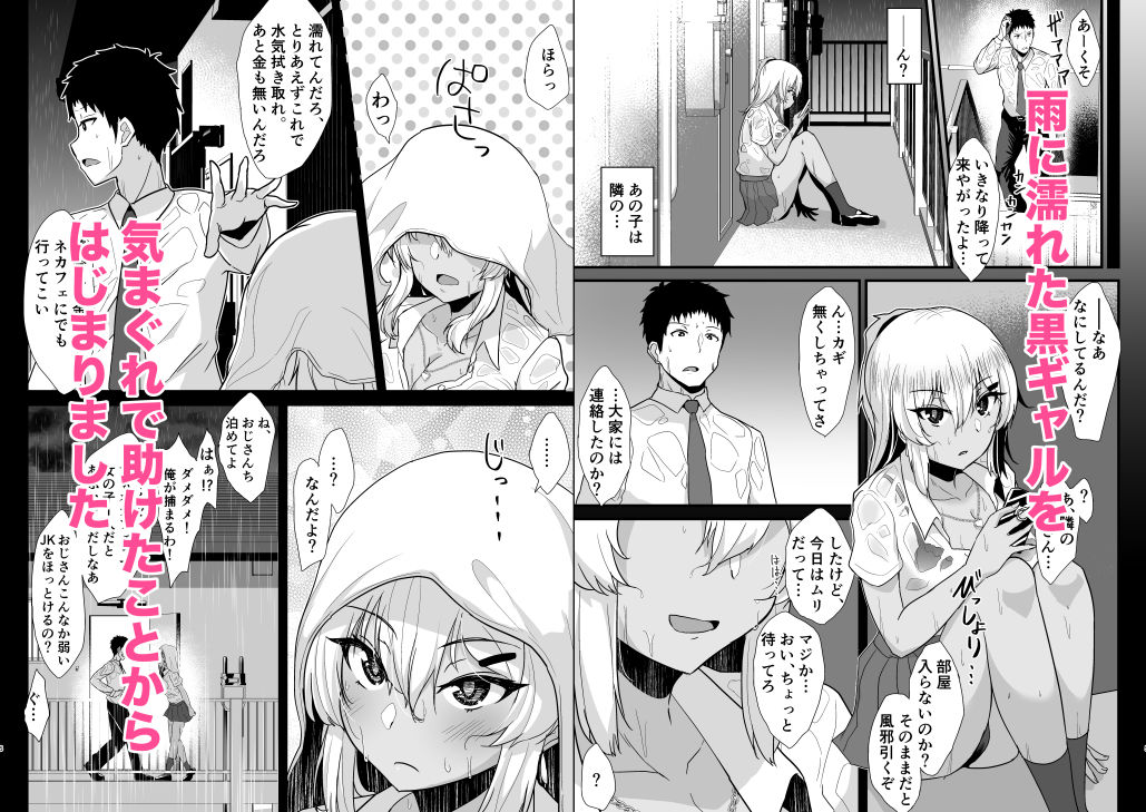 黒ギャルJKを助けたら童貞を奪われて通い妻になった話 サンプル2ページ目
