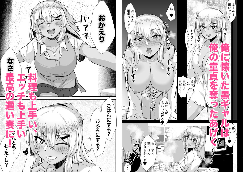 黒ギャルJKを助けたら童貞を奪われて通い妻になった話 サンプル3ページ目
