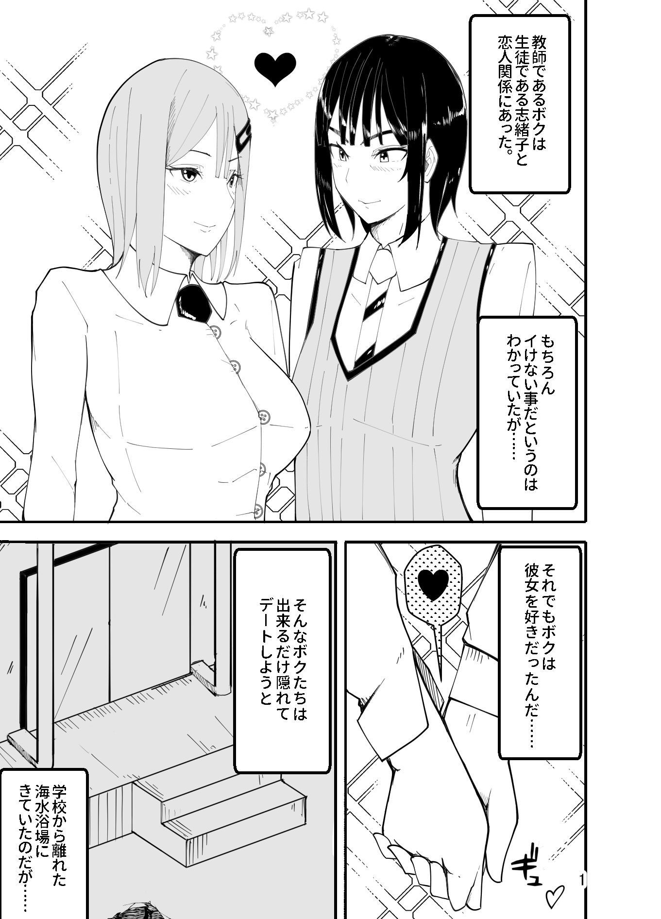 水着で女装！？先生イジリ！！ サンプル1ページ目