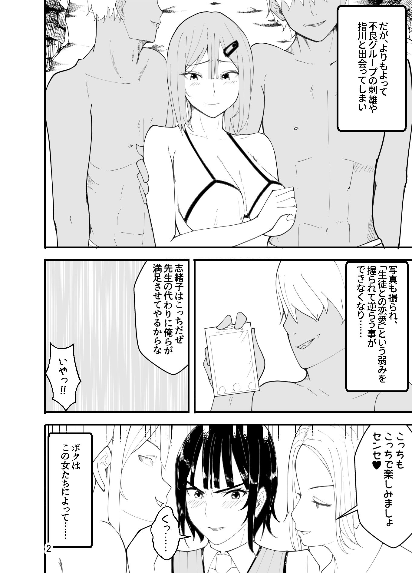 水着で女装！？先生イジリ！！ サンプル2ページ目