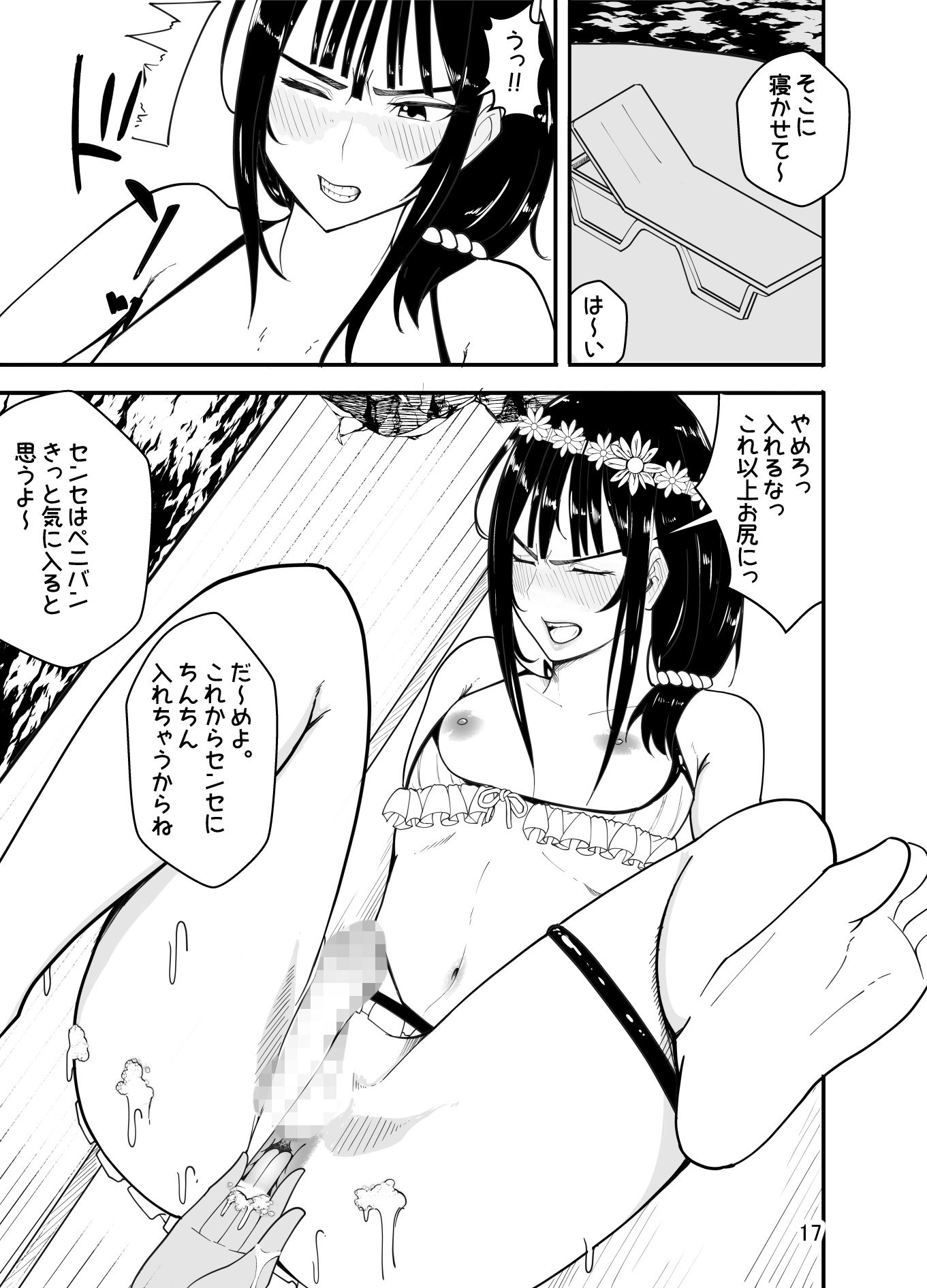 水着で女装！？先生イジリ！！ サンプル9ページ目