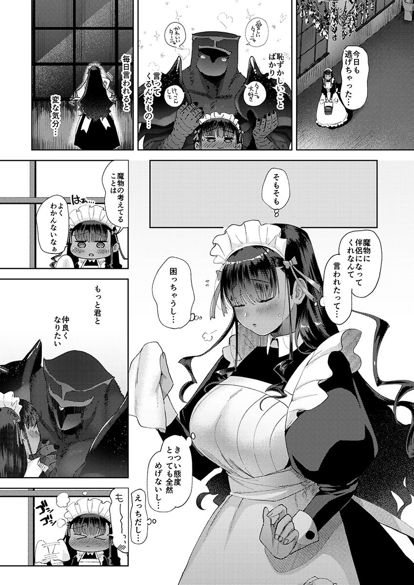キスしちゃダメ？ サンプル4ページ目
