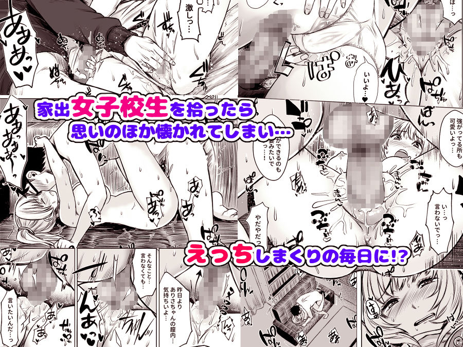 訳アリJK家出したギャルを飼ってみた結果！？ サンプル1ページ目