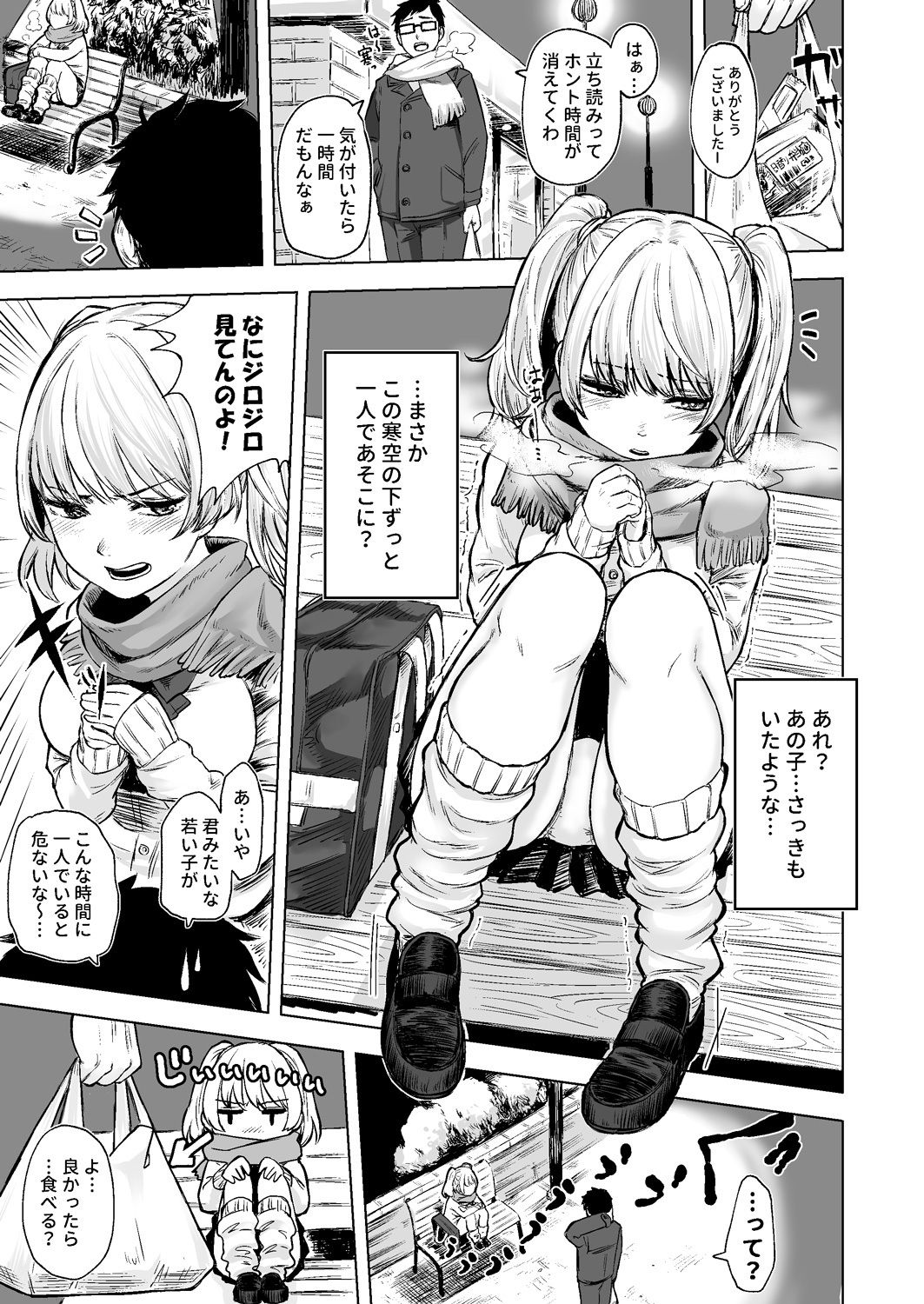 訳アリJK家出したギャルを飼ってみた結果！？ サンプル2ページ目