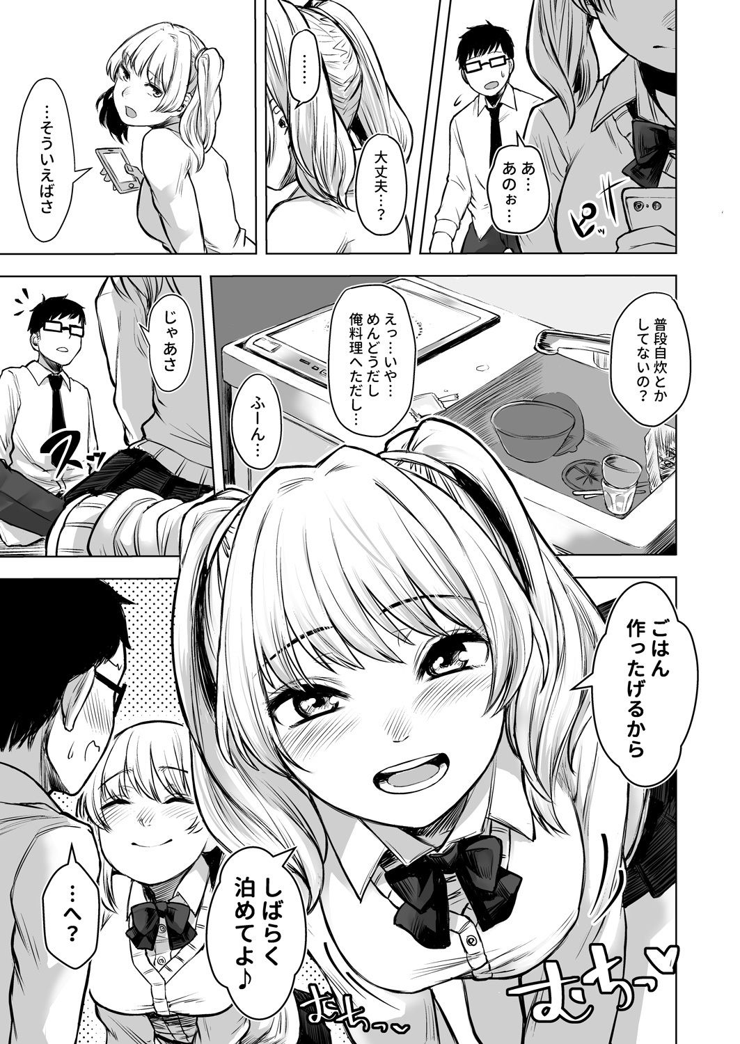 訳アリJK家出したギャルを飼ってみた結果！？ サンプル3ページ目