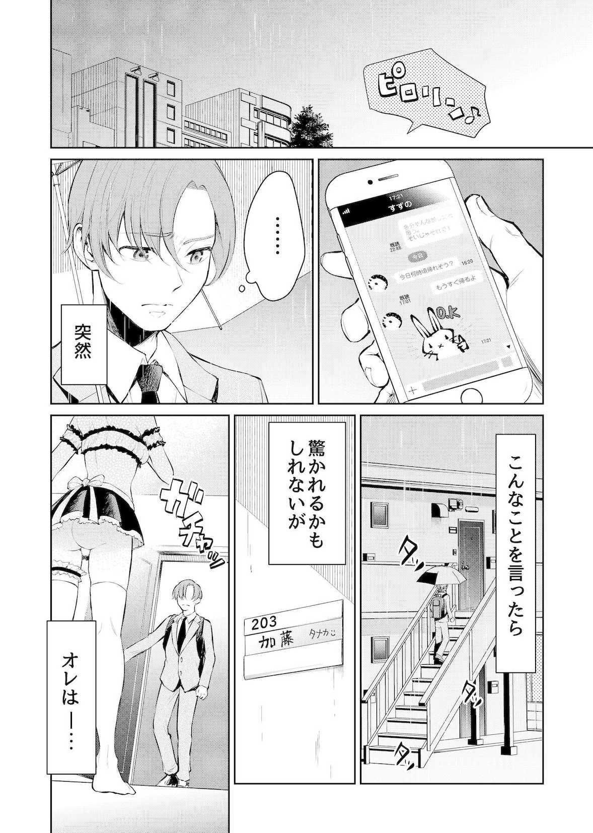 絶対服従、ドM彼女 サンプル1ページ目