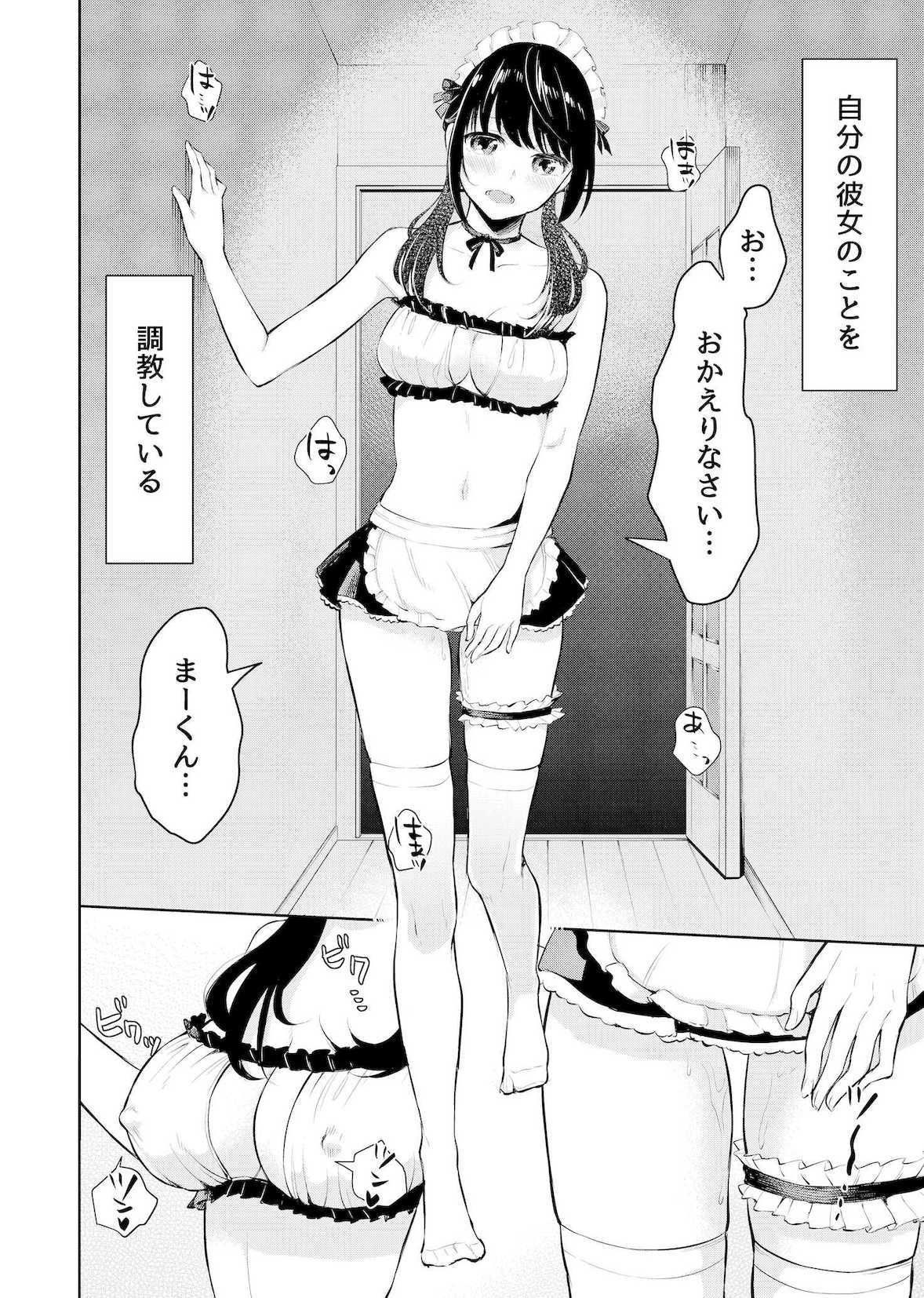 絶対服従、ドM彼女 サンプル2ページ目