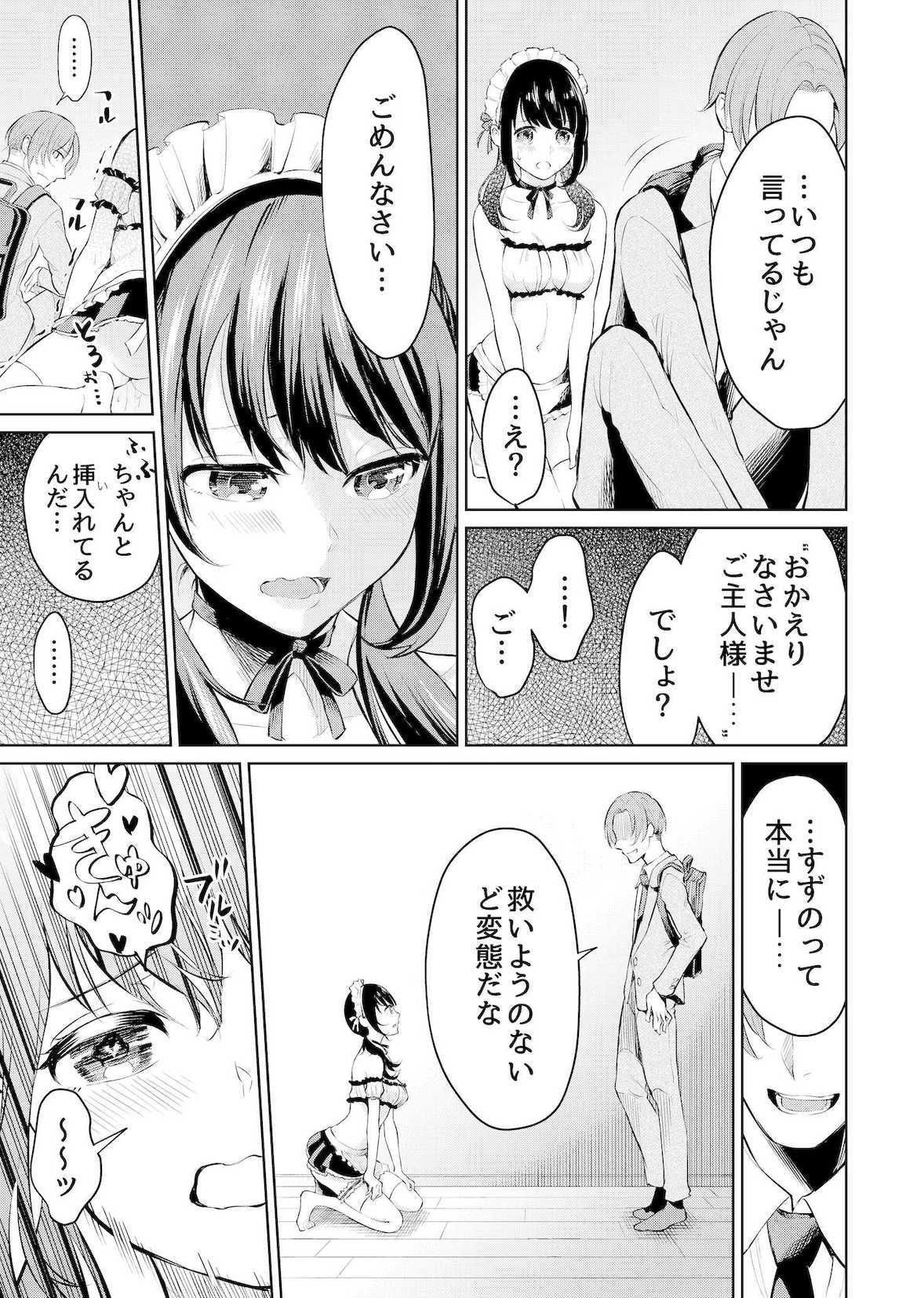 絶対服従、ドM彼女 サンプル3ページ目