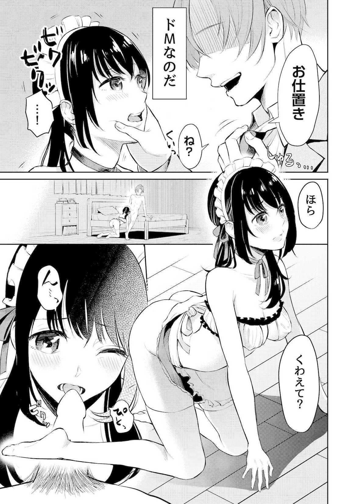 絶対服従、ドM彼女 サンプル5ページ目