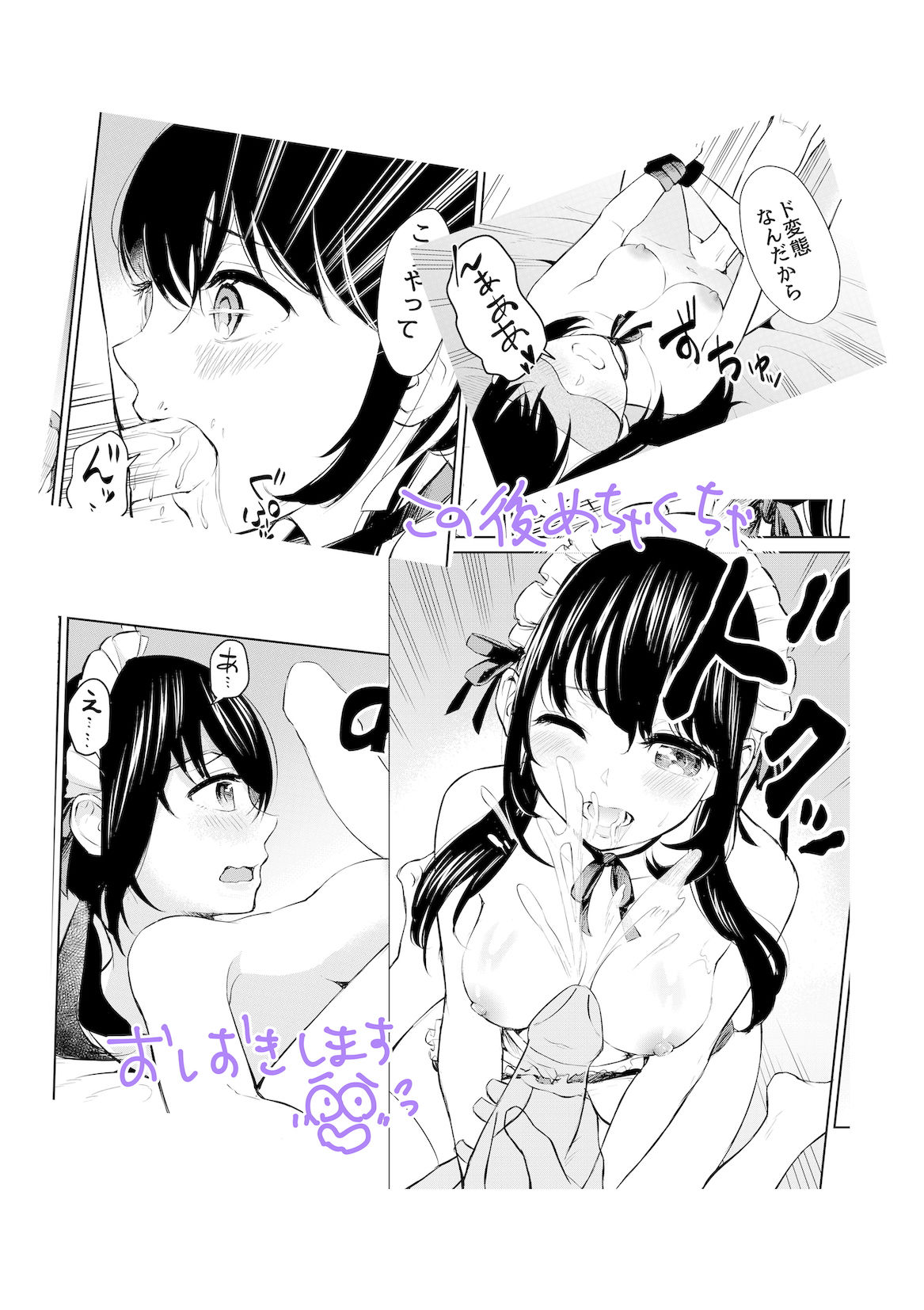 絶対服従、ドM彼女 サンプル6ページ目