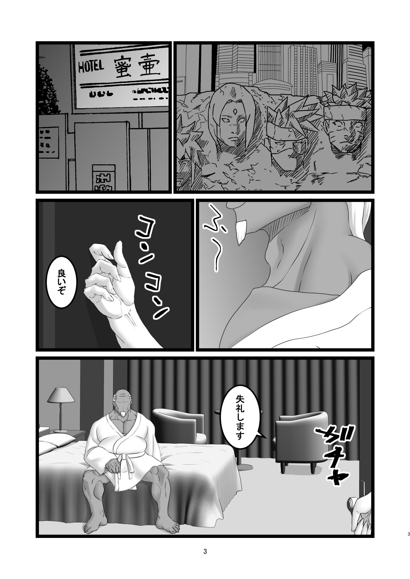 くの一専用 裏Sランク任務 サンプル1ページ目