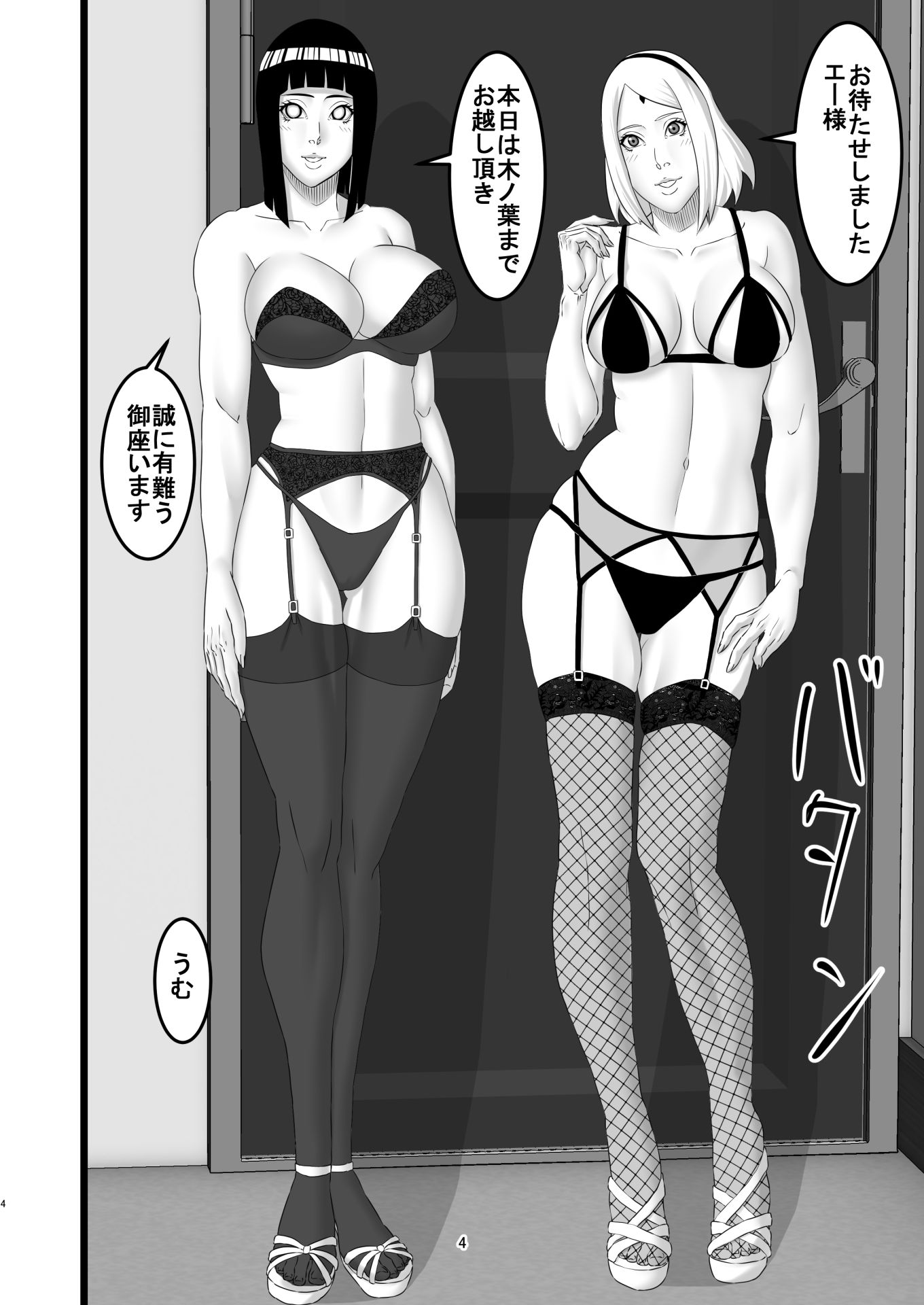 くの一専用 裏Sランク任務 サンプル2ページ目