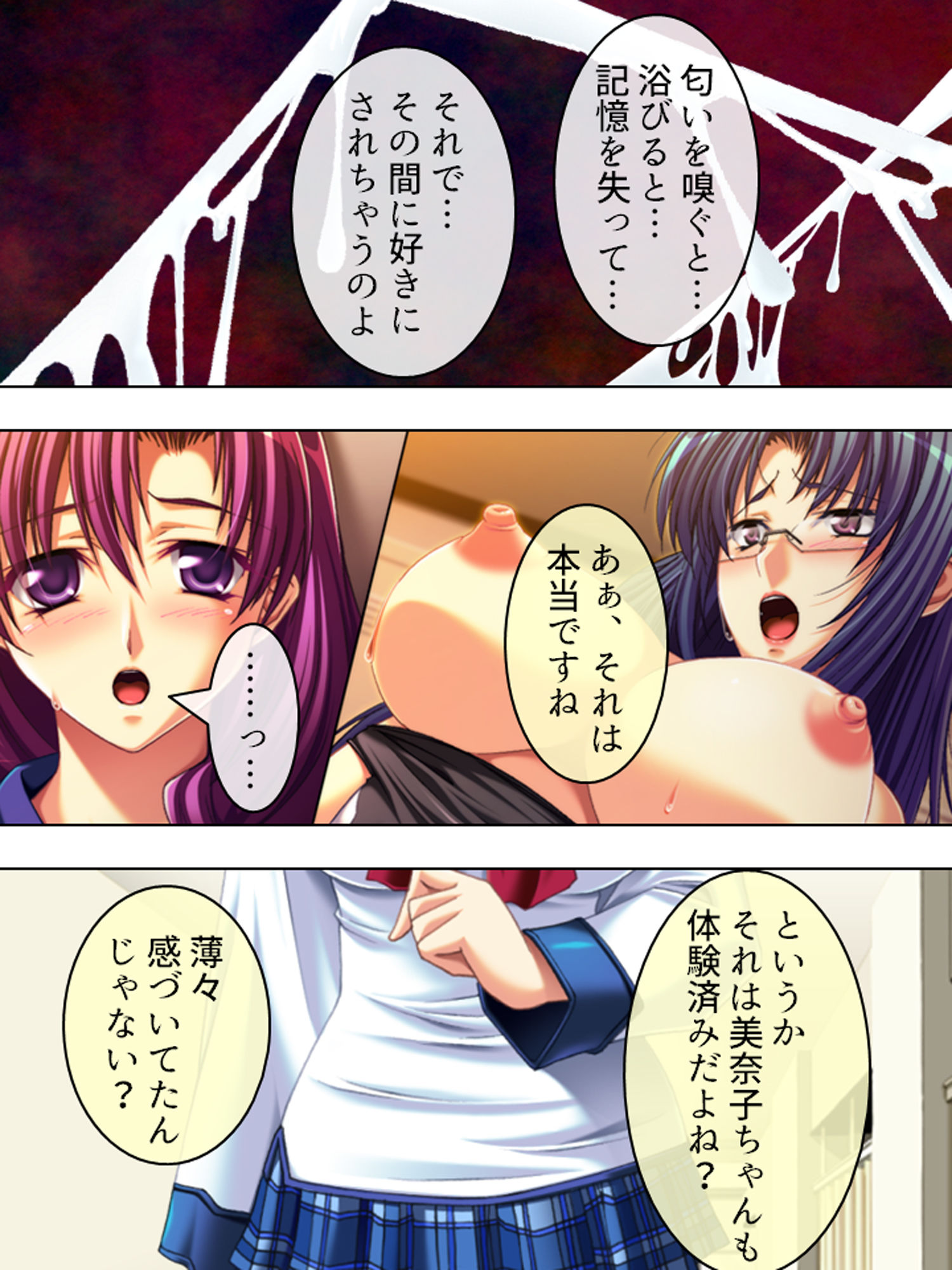 顔射に感謝！ 催●ザーメンで学園大乱交 下巻 サンプル4ページ目