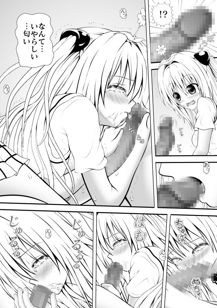 あらぶる〜闇〜 サンプル1ページ目