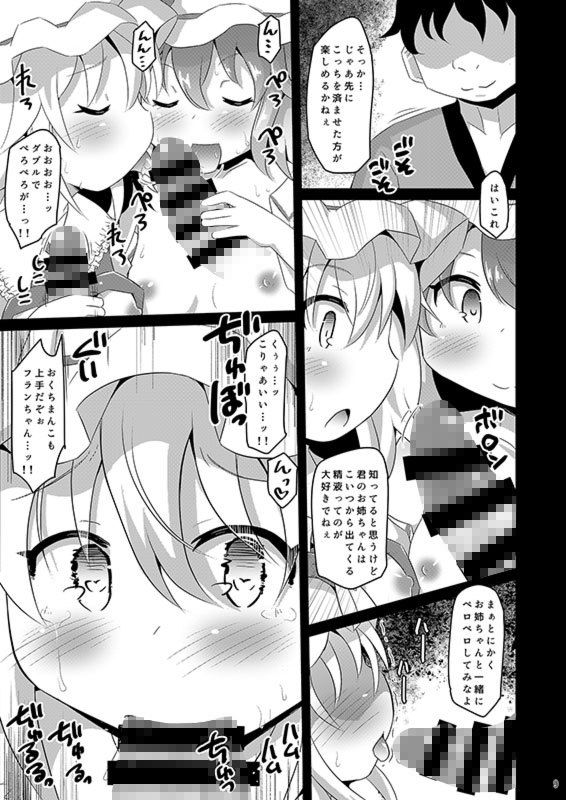 レミフラの精液大好き祭 サンプル2ページ目