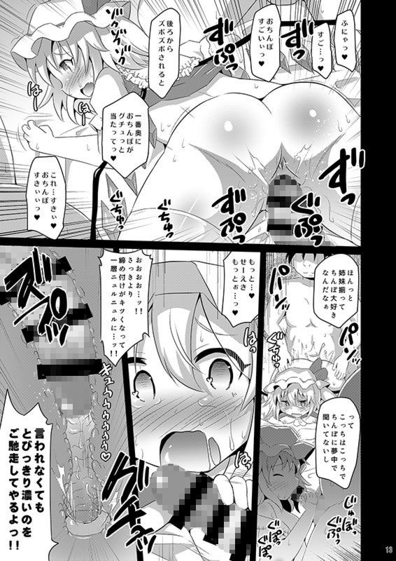 レミフラの精液大好き祭 サンプル3ページ目