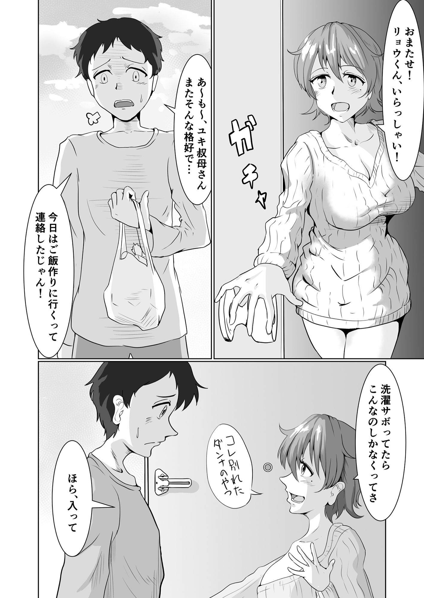 教えあいっこ サンプル1ページ目
