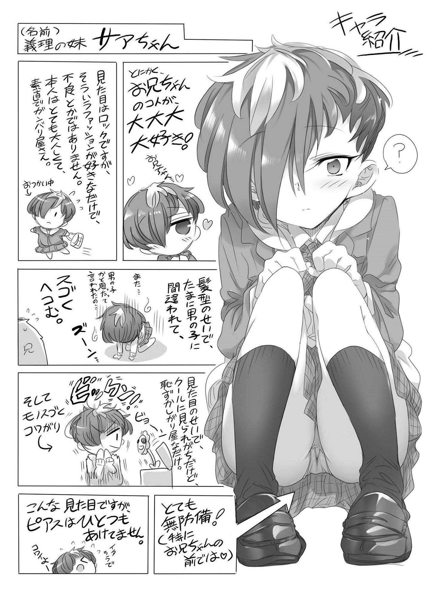 ロックな見た目だけど大人しくて、お兄ちゃんが大好きな義妹とのエッチな日々。 サンプル5ページ目