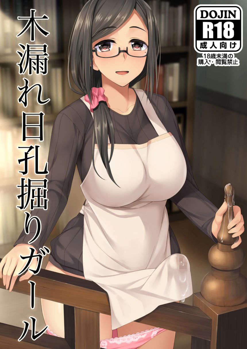 木漏れ日孔掘りガール サンプル1ページ目