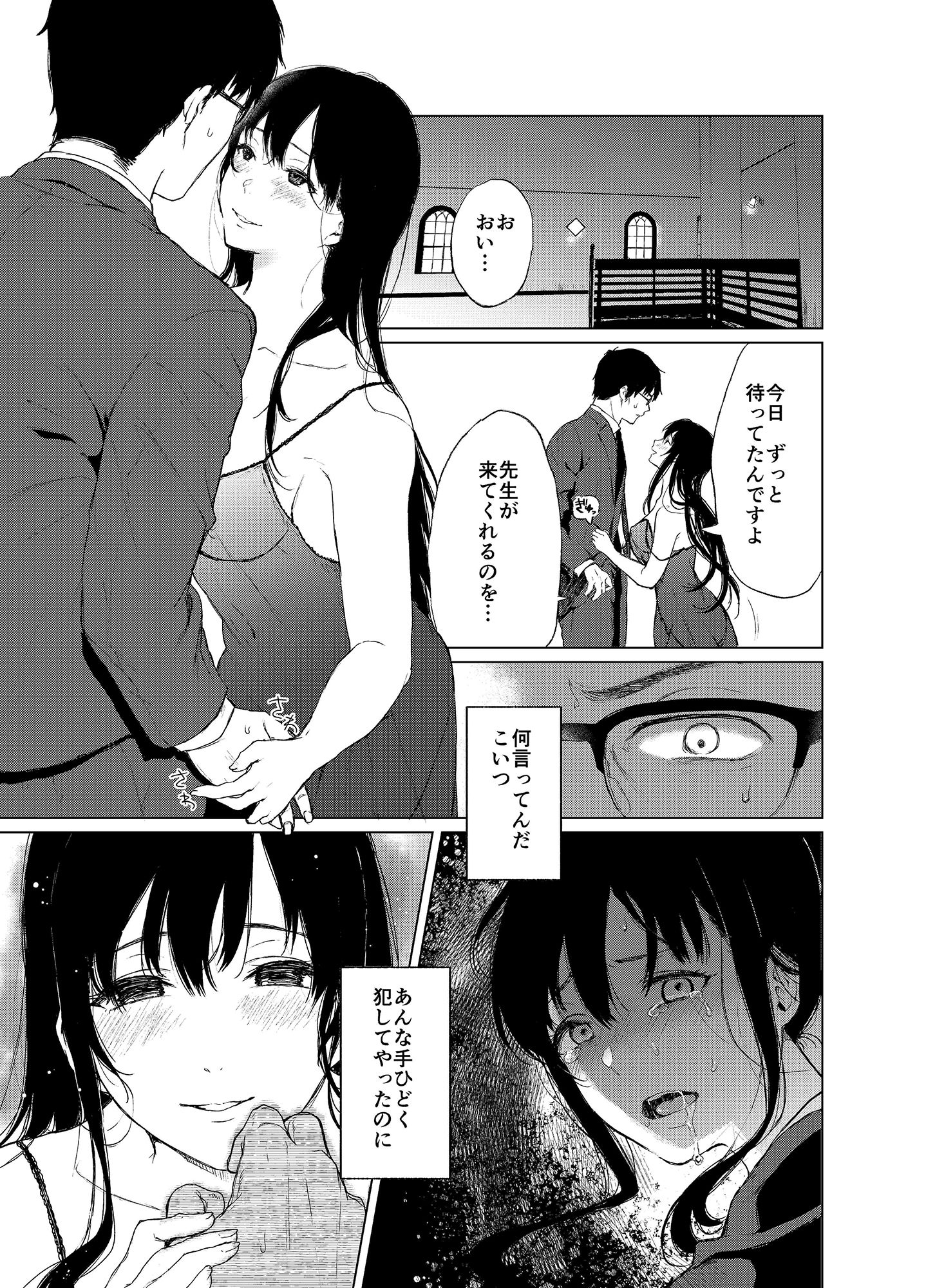 束縛愛2〜放課後、教室で、無防備な優等生を、無理やり●す〜 サンプル2ページ目