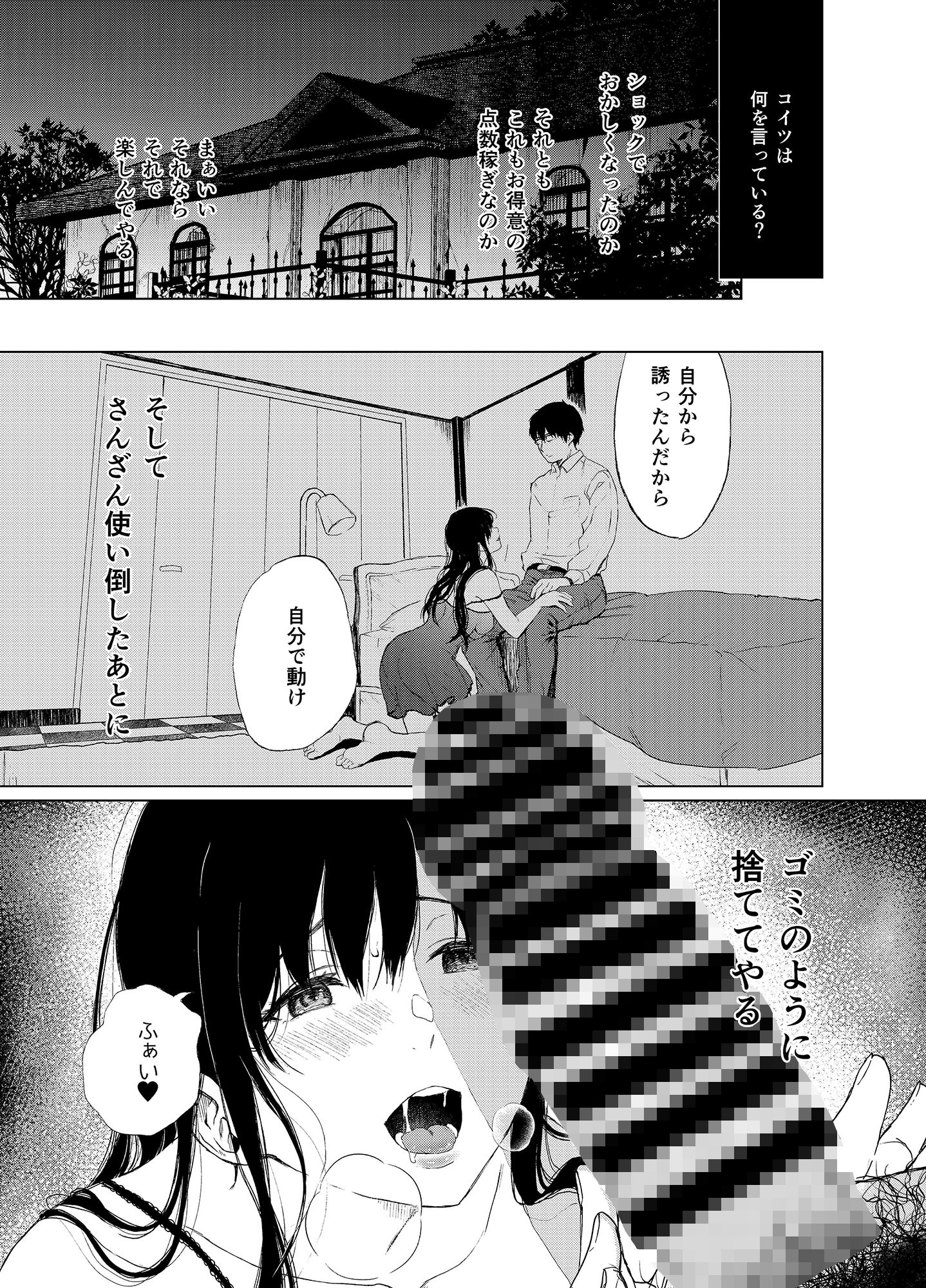 束縛愛2〜放課後、教室で、無防備な優等生を、無理やり●す〜 サンプル3ページ目