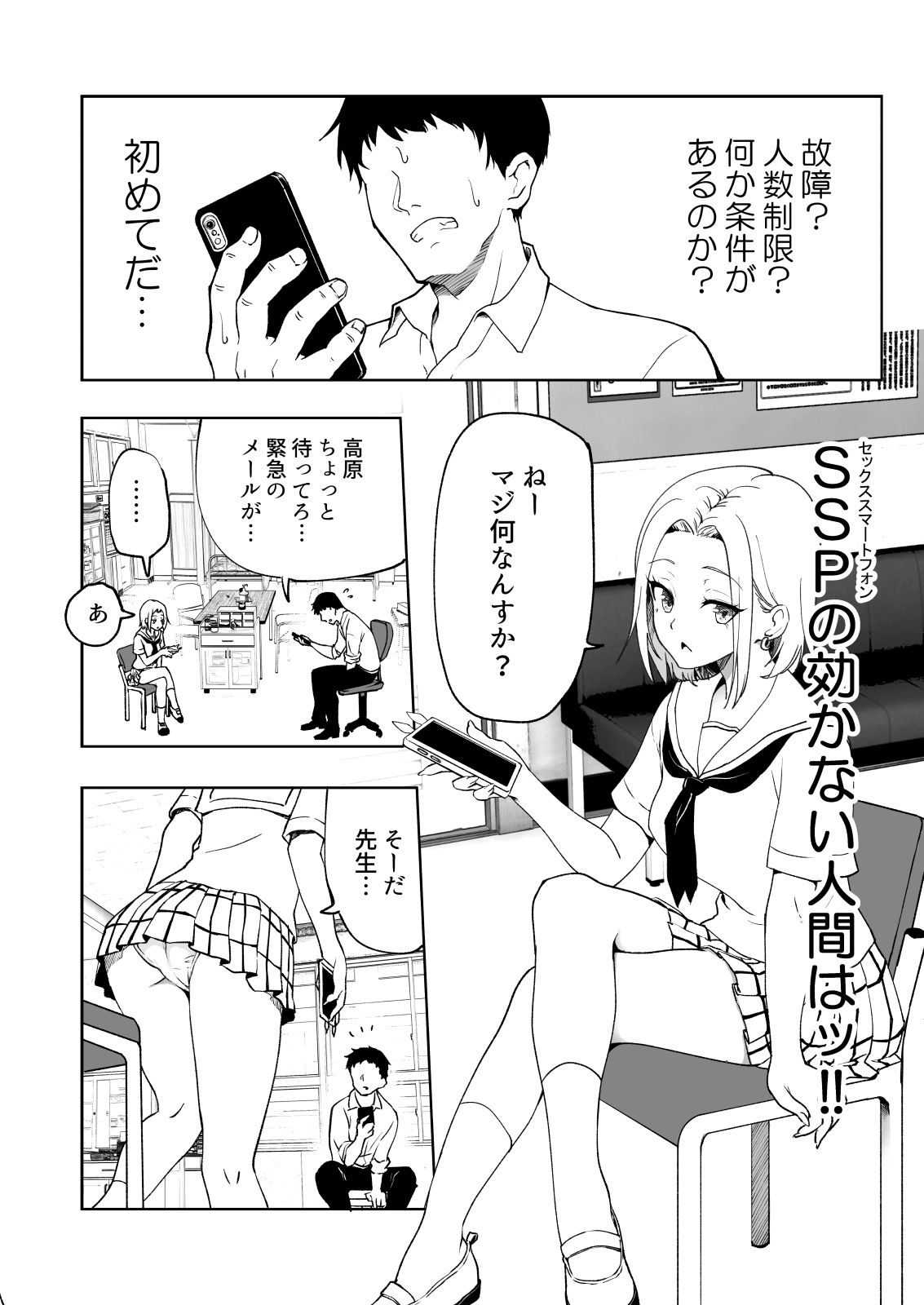 セックススマートフォン〜ハーレム学園編6〜 サンプル1ページ目