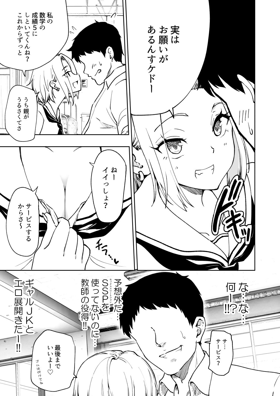 セックススマートフォン〜ハーレム学園編6〜 サンプル2ページ目
