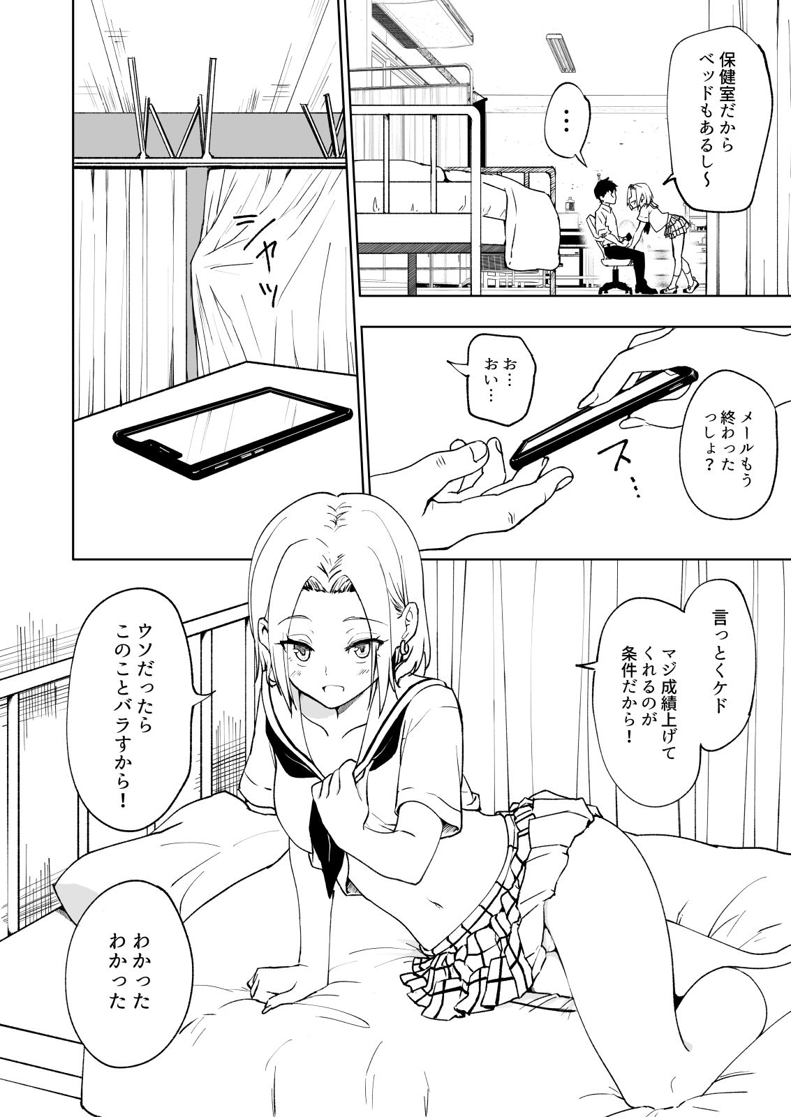 セックススマートフォン〜ハーレム学園編6〜 サンプル3ページ目
