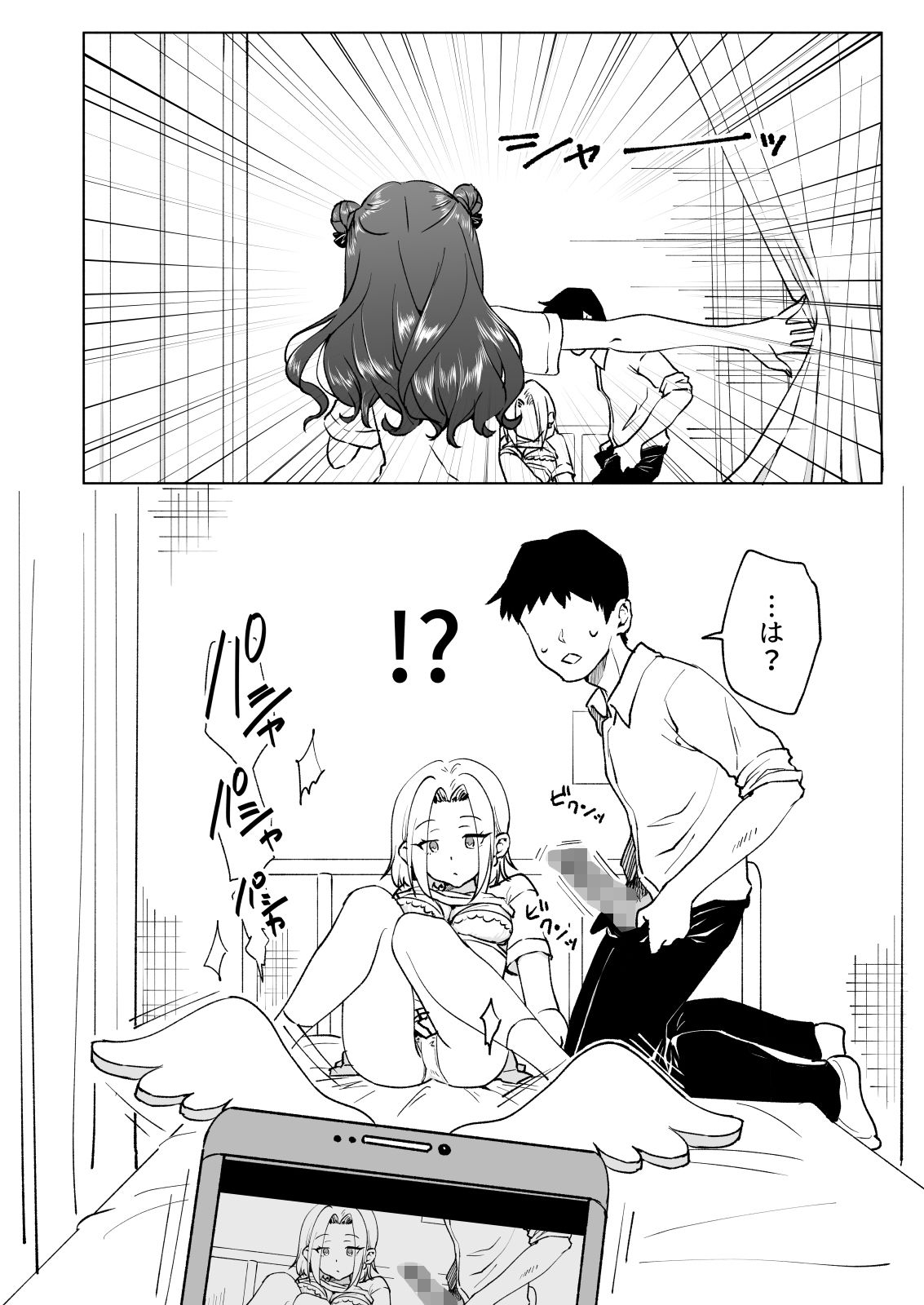 セックススマートフォン〜ハーレム学園編6〜 サンプル5ページ目